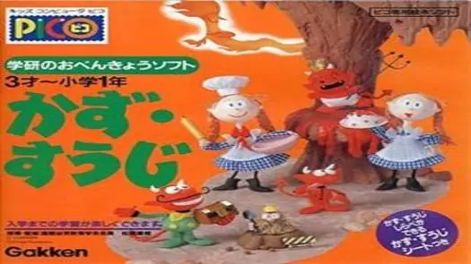Gakken no o-Benkyou Soft - Kazu-Suuji (Japan)